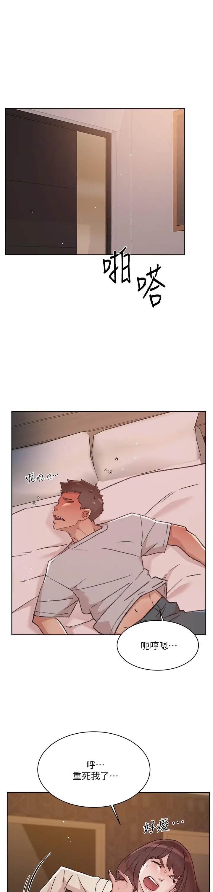 漫画《好友的私生活》第67话第29张图