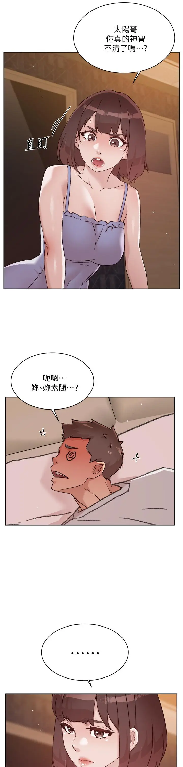 漫画《好友的私生活》第67话第31张图