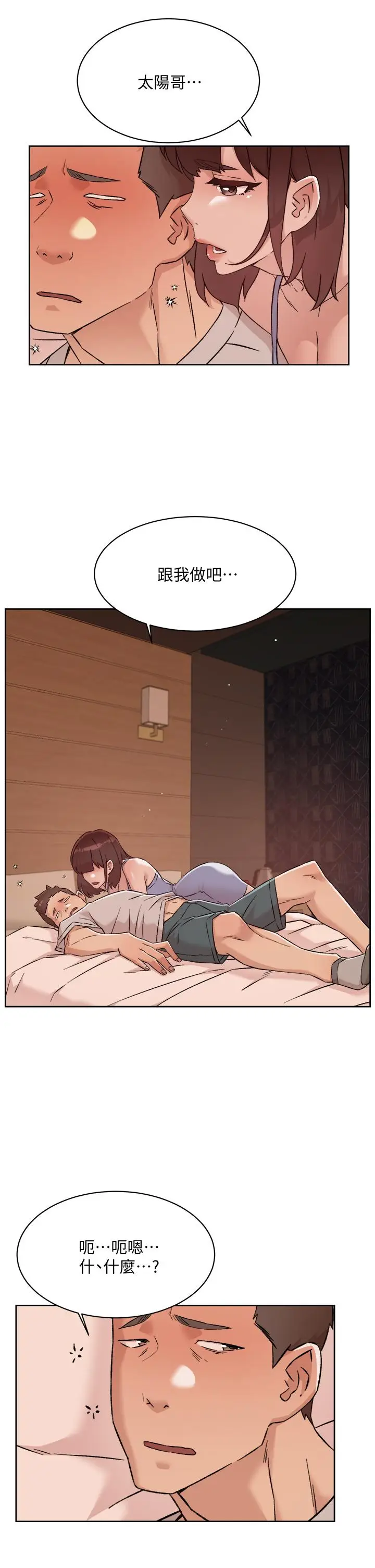 漫画《好友的私生活》第67话第33张图