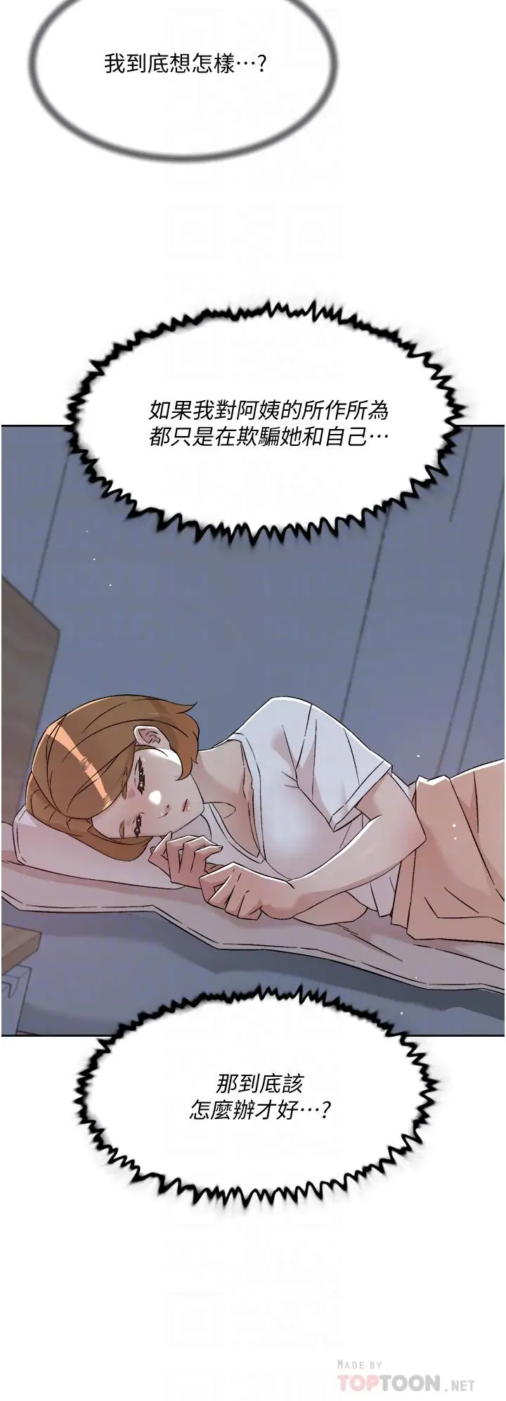 漫画《好友的私生活》第67话第4张图