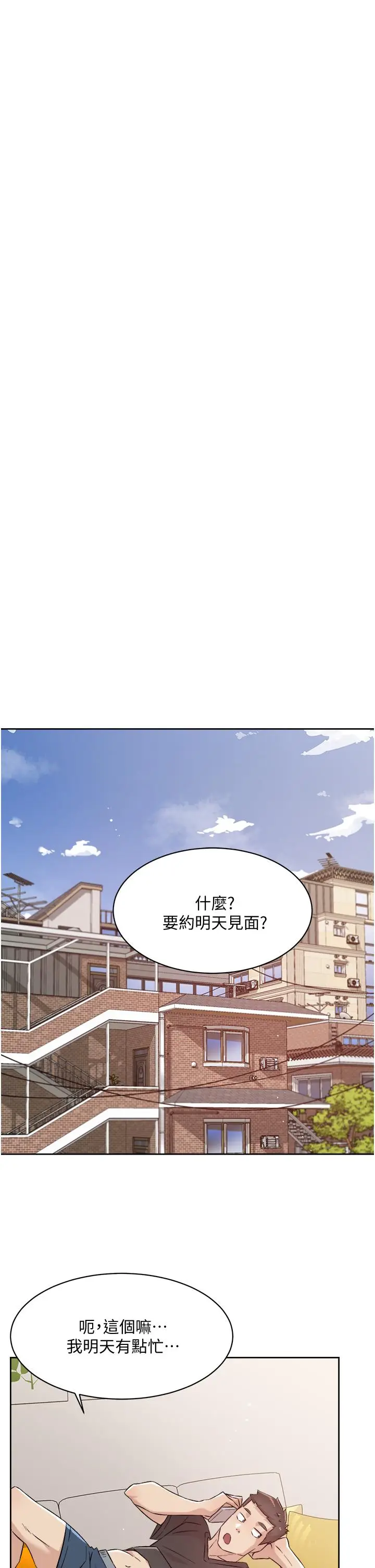 漫画《好友的私生活》第67话第5张图