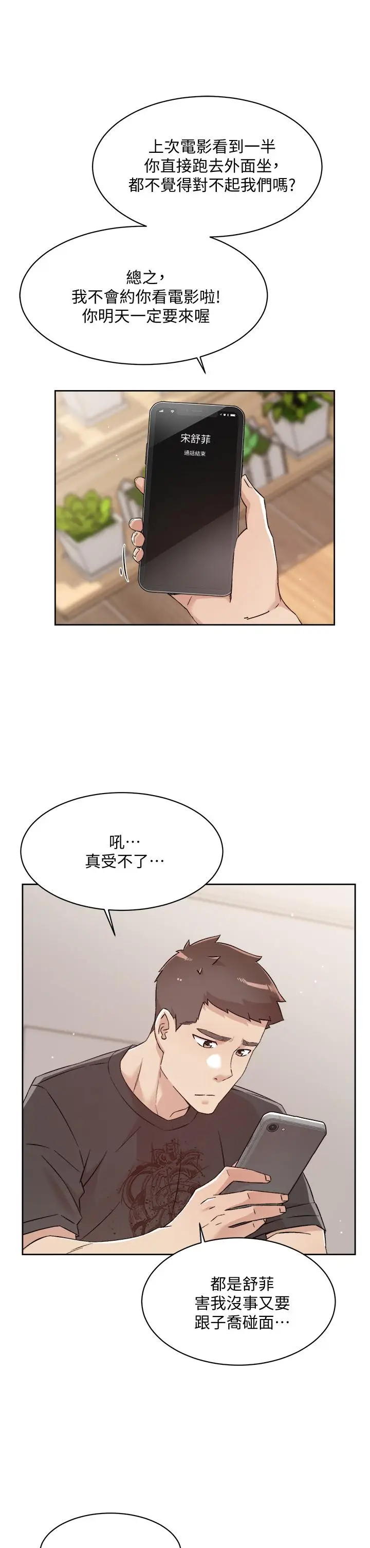 漫画《好友的私生活》第67话第7张图