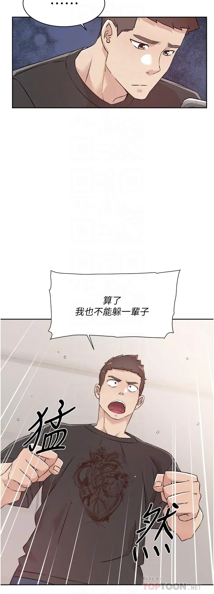 漫画《好友的私生活》第67话第8张图