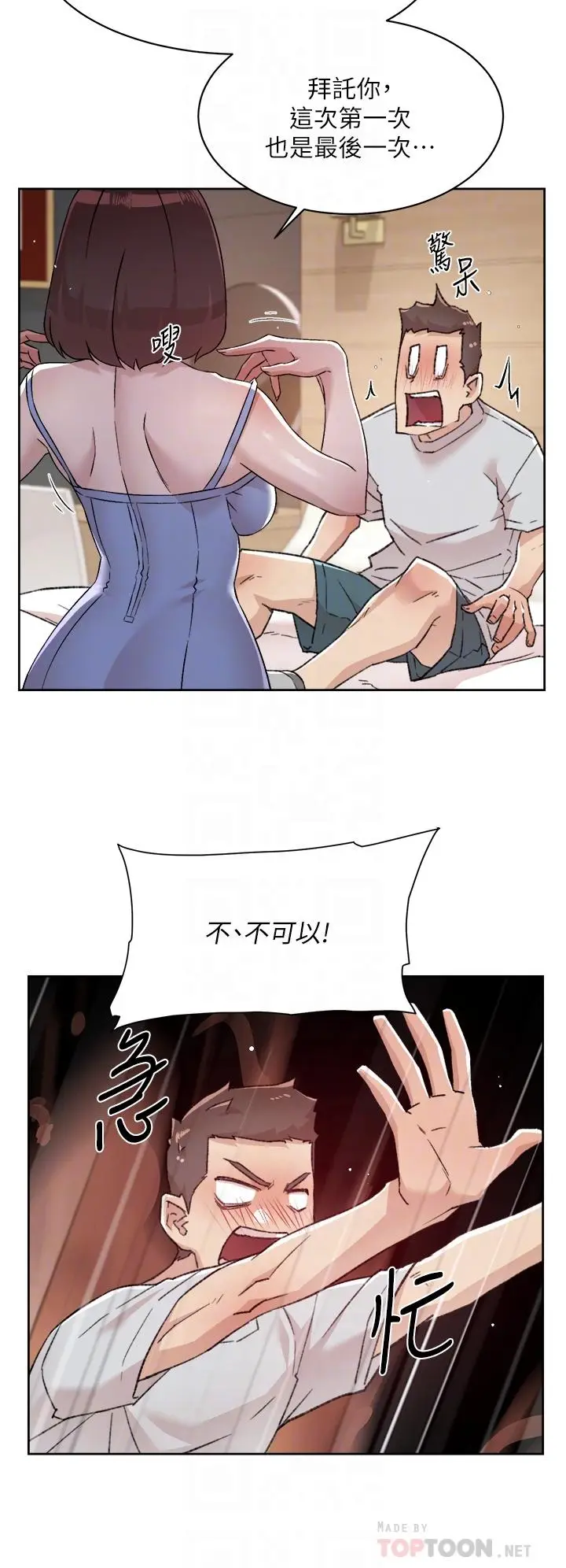 漫画《好友的私生活》第68话第10张图