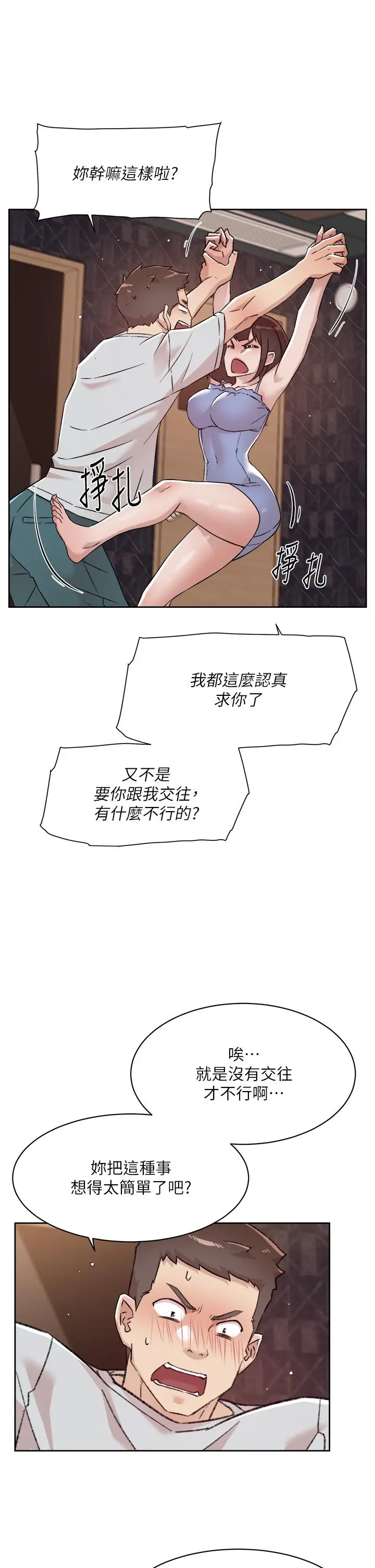 漫画《好友的私生活》第68话第11张图