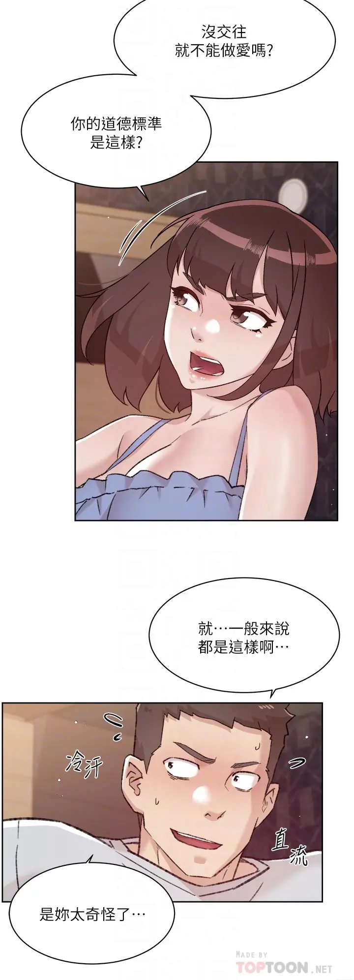 漫画《好友的私生活》第68话第12张图