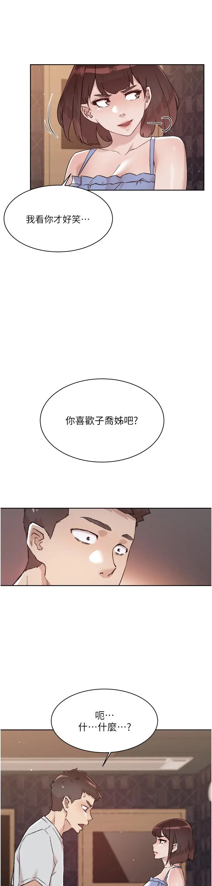 漫画《好友的私生活》第68话第13张图