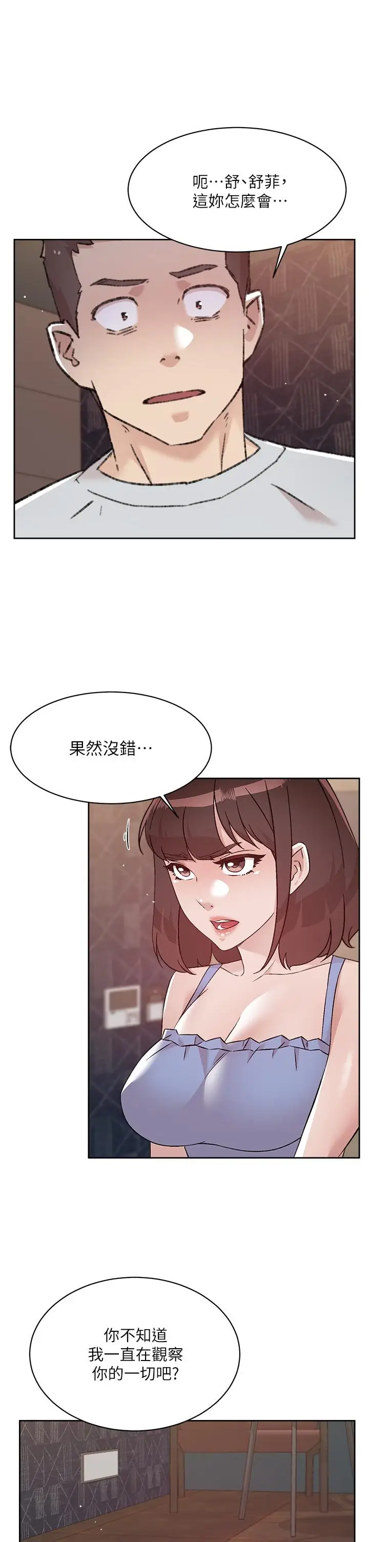 漫画《好友的私生活》第68话第15张图