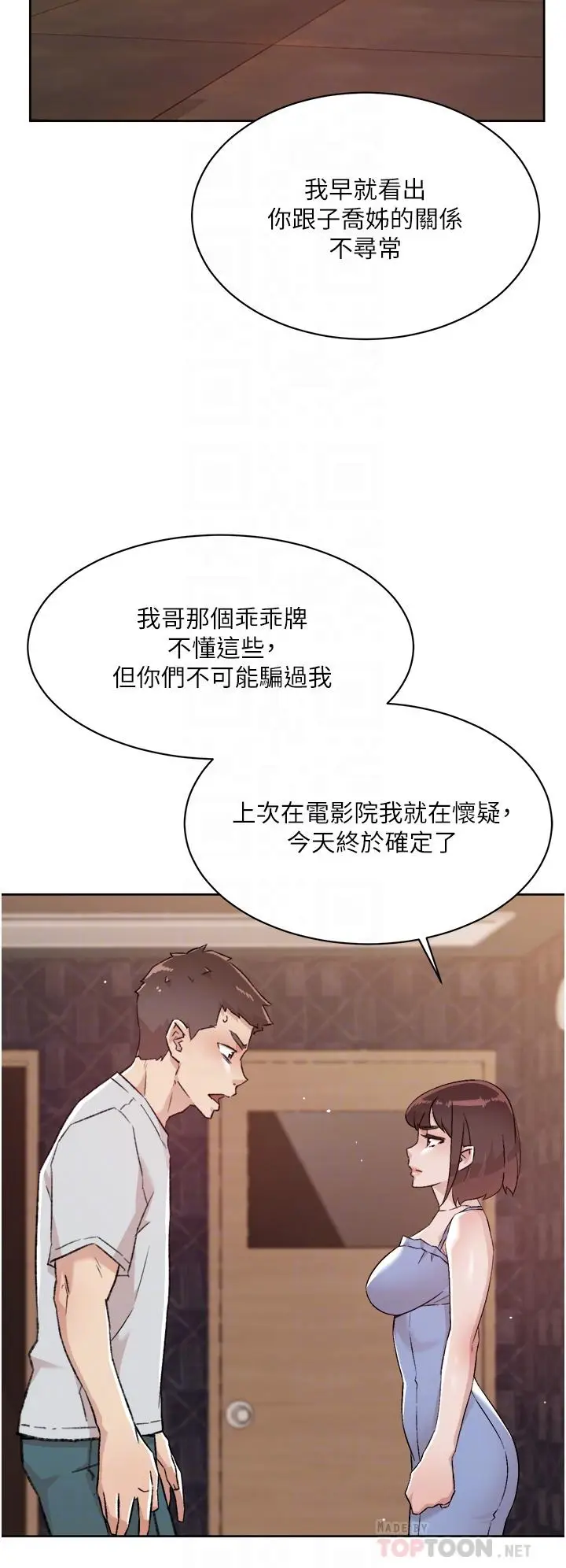 漫画《好友的私生活》第68话第16张图