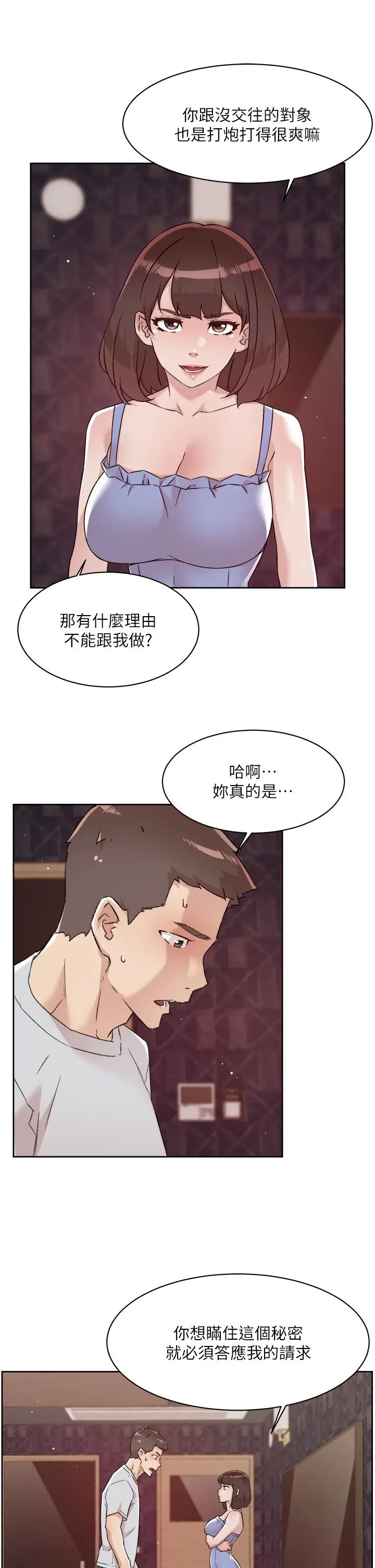 漫画《好友的私生活》第68话第17张图