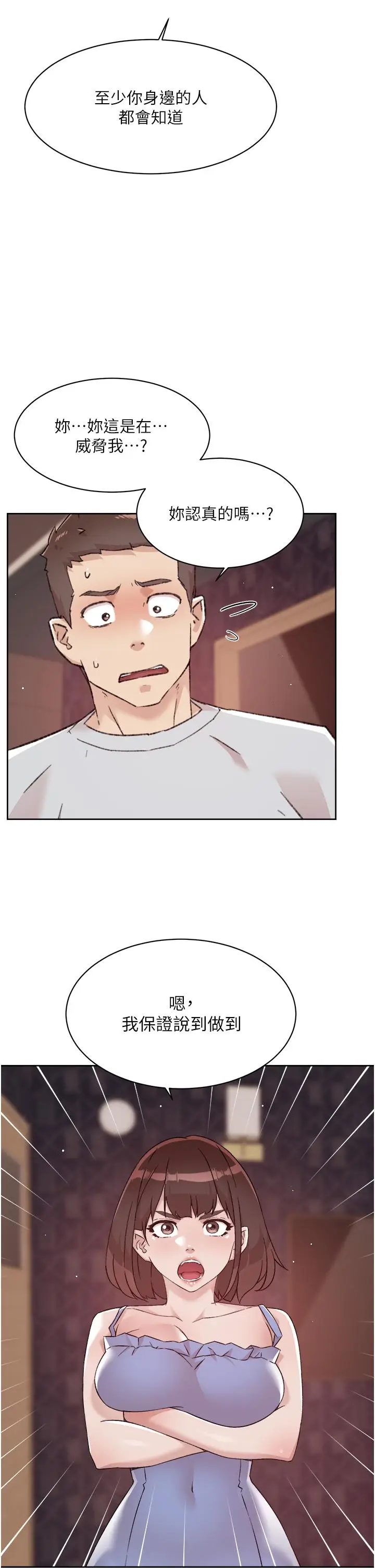 漫画《好友的私生活》第68话第19张图