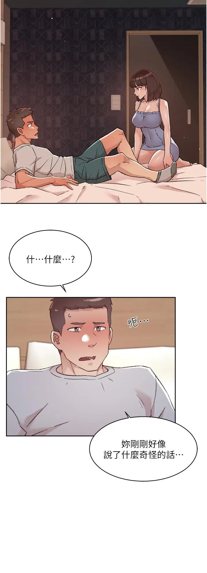 漫画《好友的私生活》第68话第2张图
