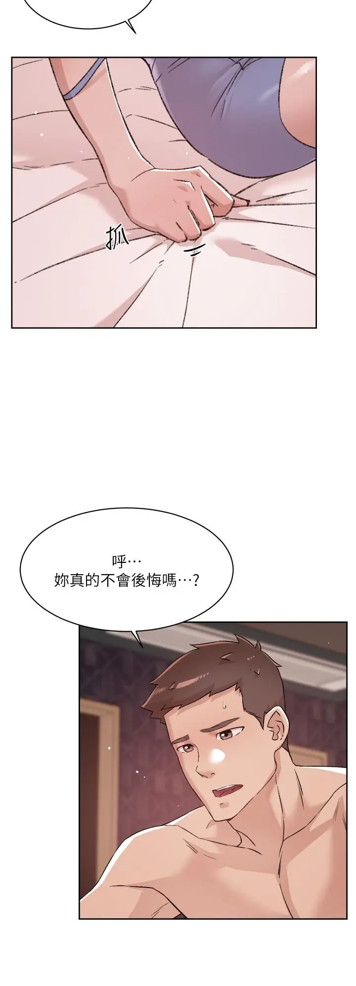 漫画《好友的私生活》第68话第22张图