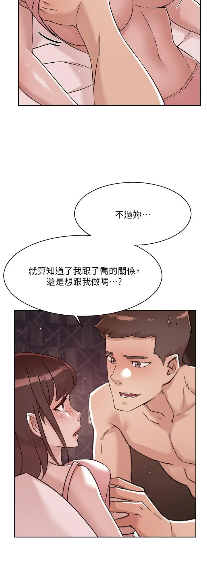 漫画《好友的私生活》第68话第26张图