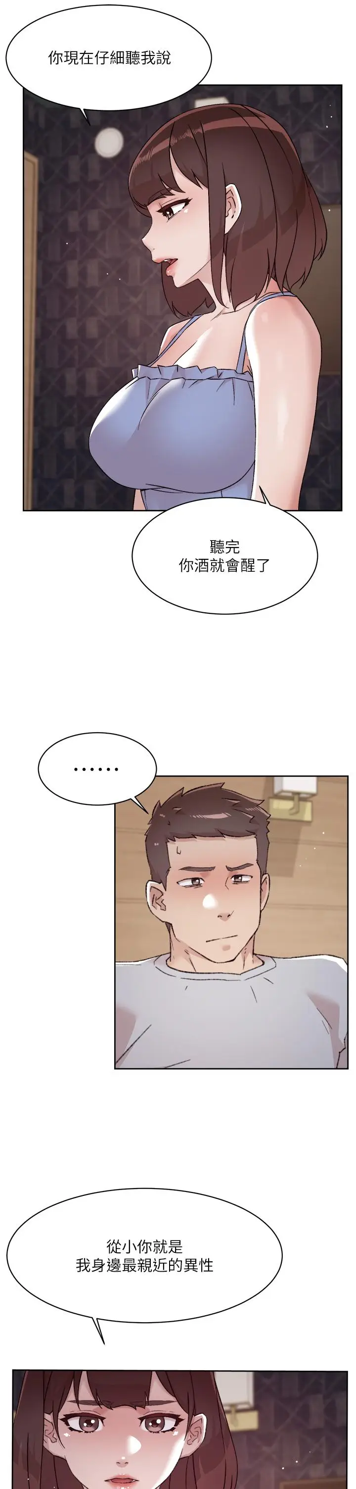 漫画《好友的私生活》第68话第3张图