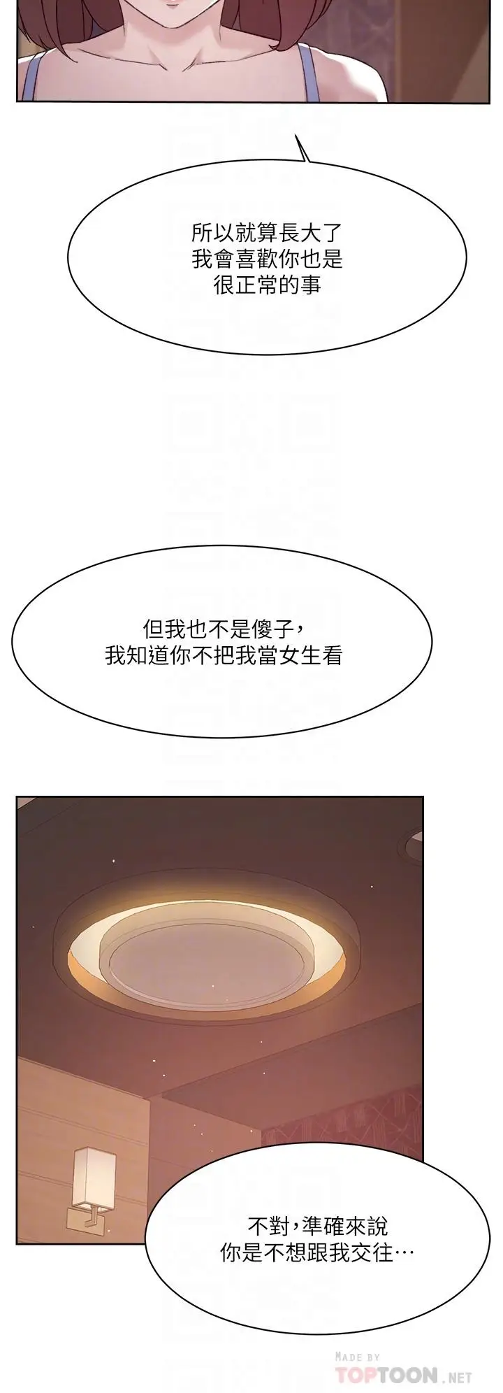 漫画《好友的私生活》第68话第4张图