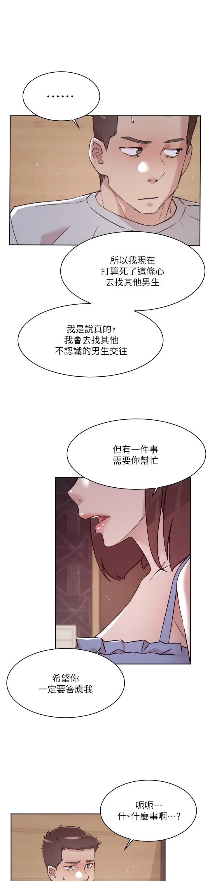漫画《好友的私生活》第68话第5张图