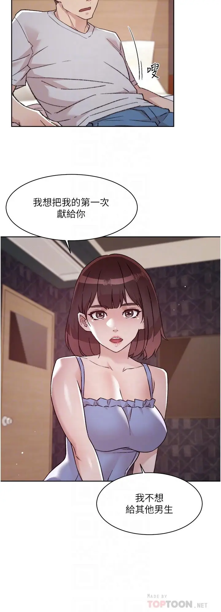 漫画《好友的私生活》第68话第6张图
