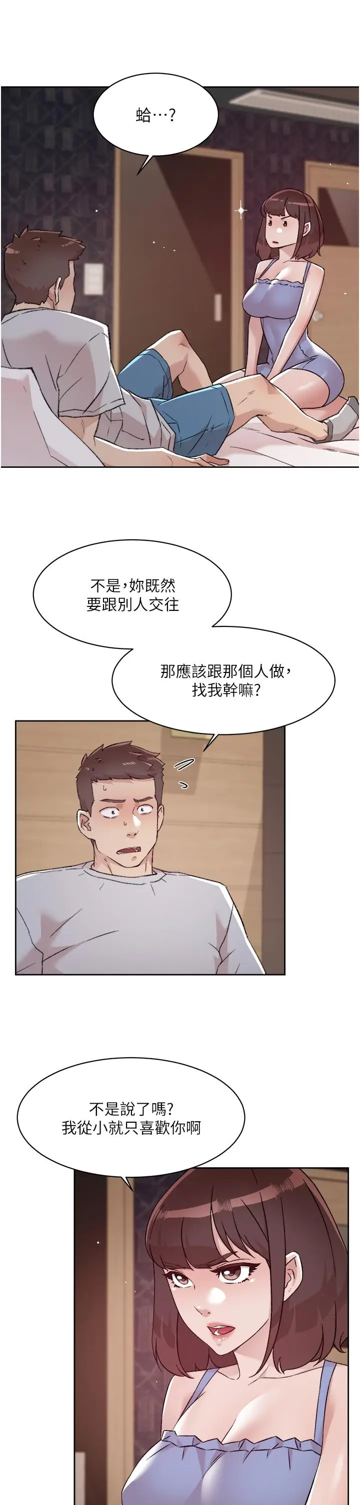 漫画《好友的私生活》第68话第7张图