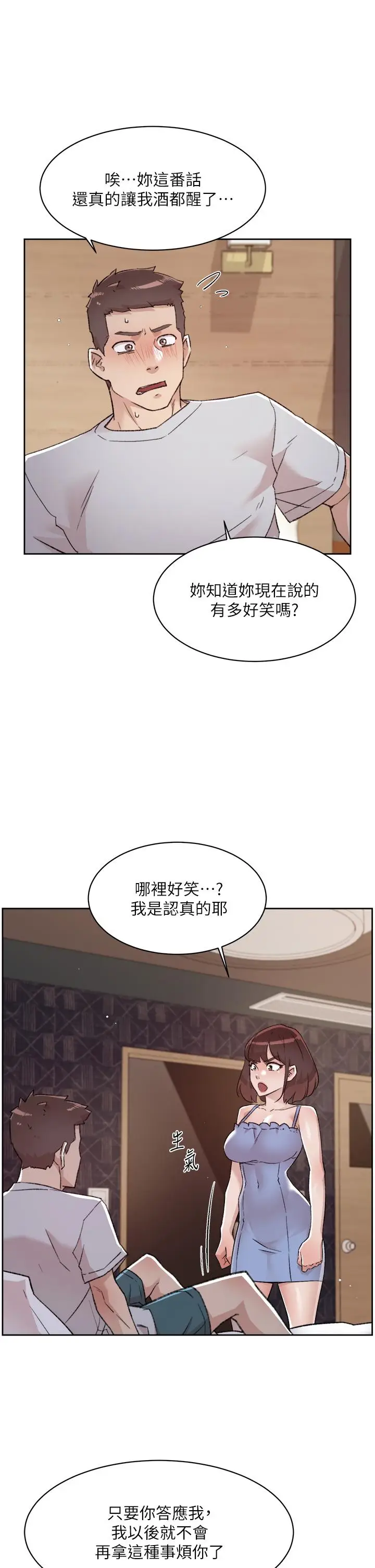 漫画《好友的私生活》第68话第9张图