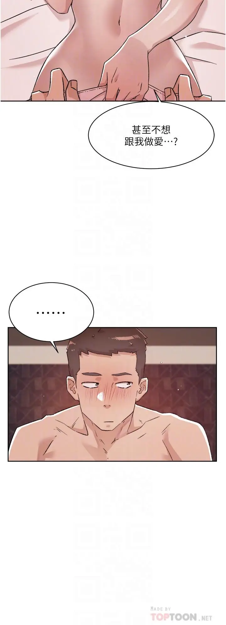 漫画《好友的私生活》第69话第12张图
