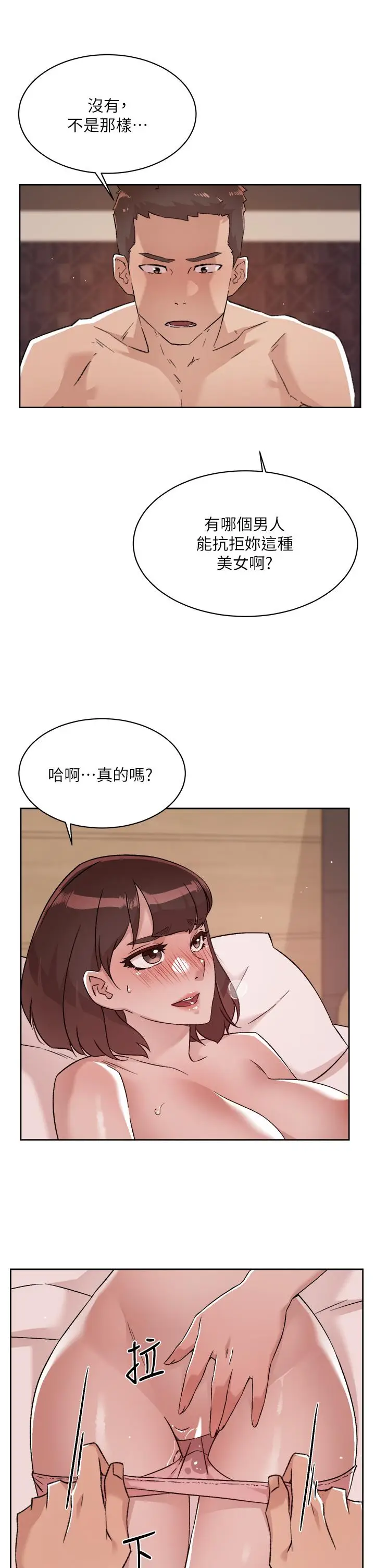 漫画《好友的私生活》第69话第13张图