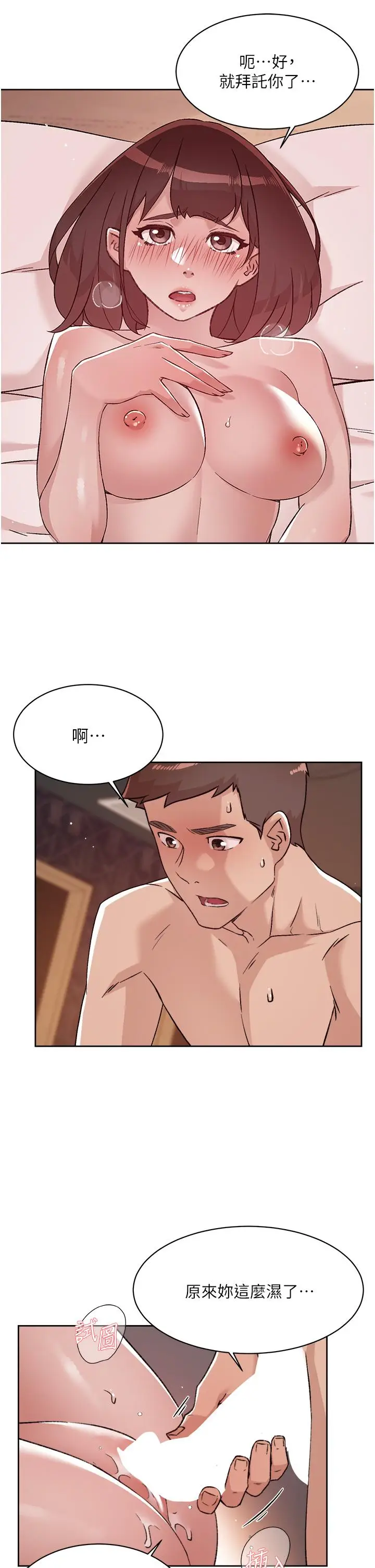 漫画《好友的私生活》第69话第17张图