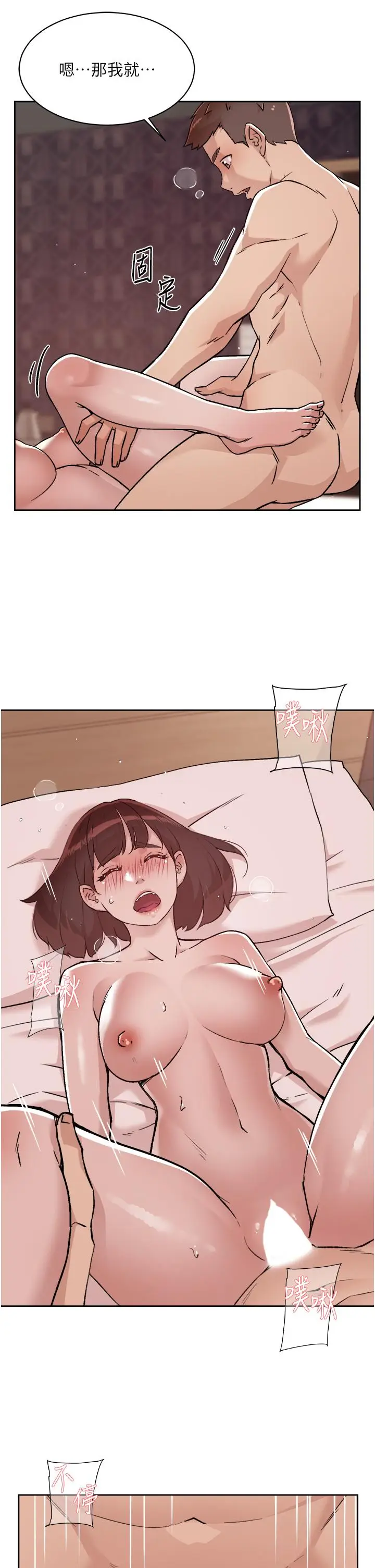 漫画《好友的私生活》第69话第23张图