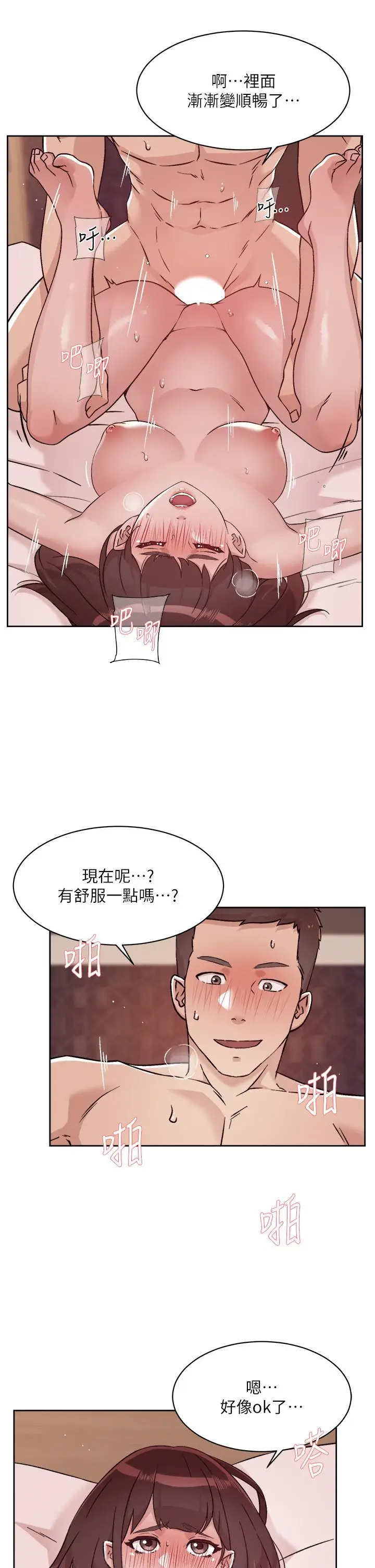 漫画《好友的私生活》第69话第25张图