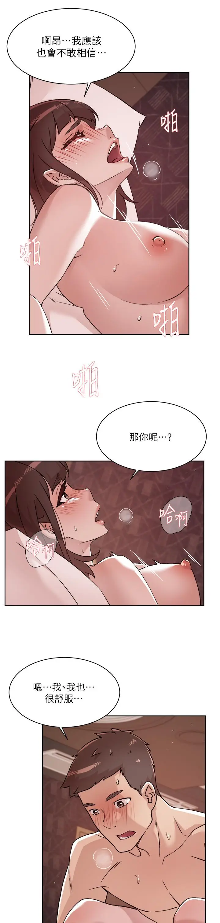 漫画《好友的私生活》第69话第29张图