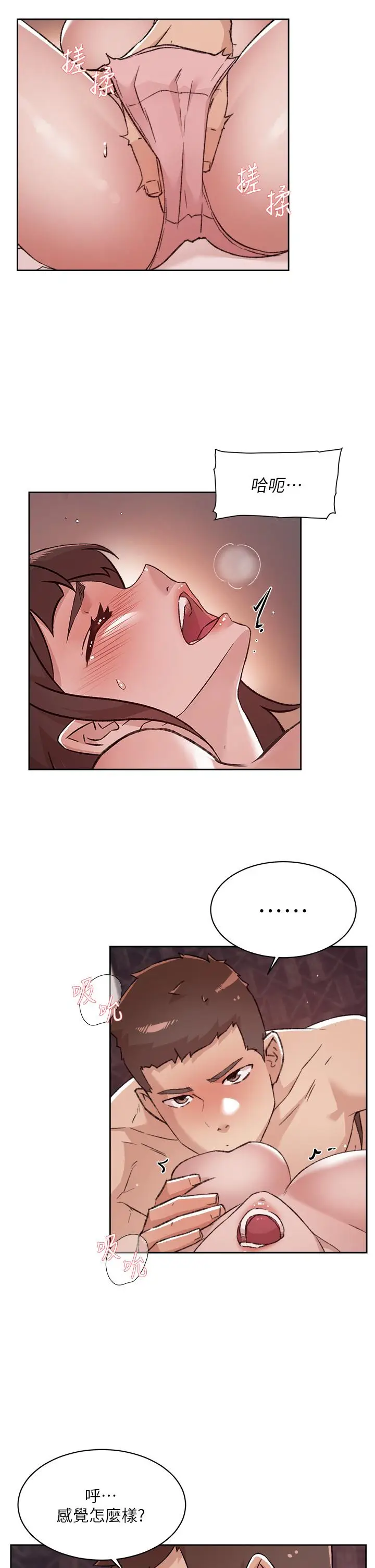 漫画《好友的私生活》第69话第3张图
