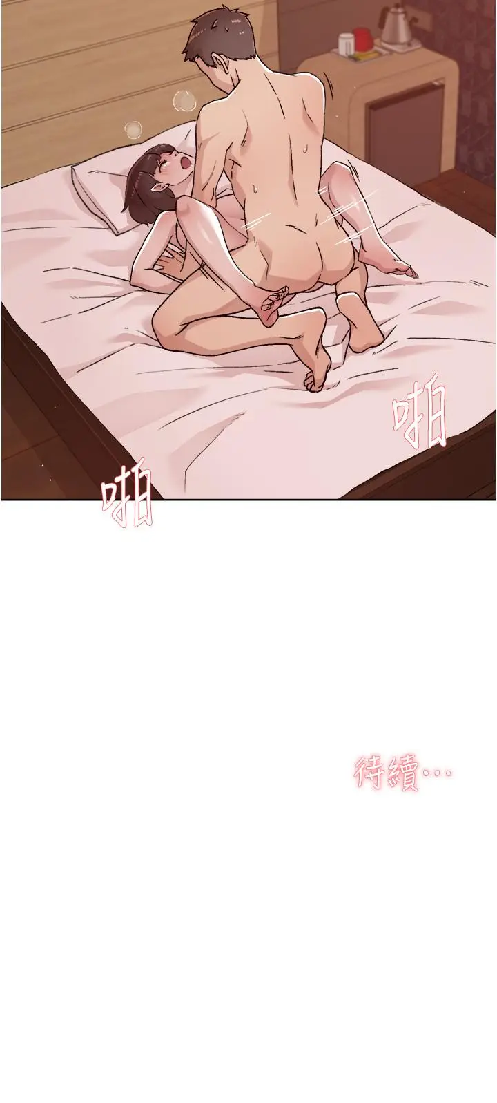 漫画《好友的私生活》第69话第32张图