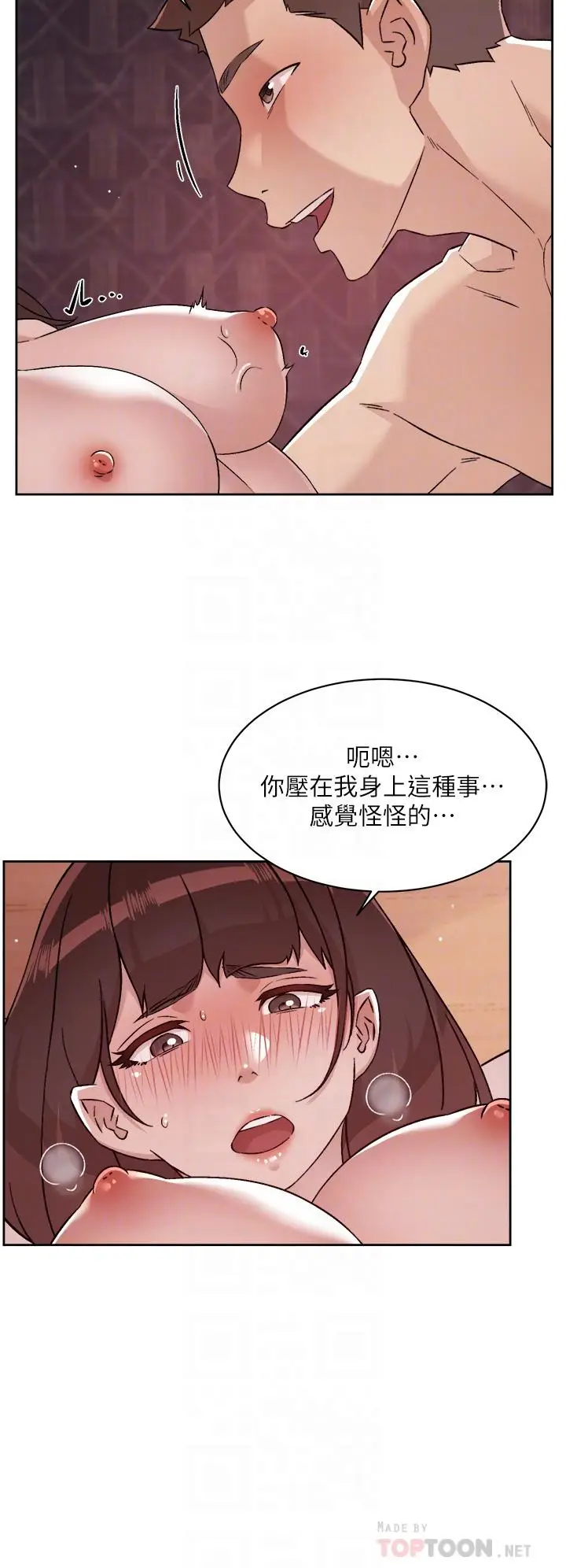 漫画《好友的私生活》第69话第4张图