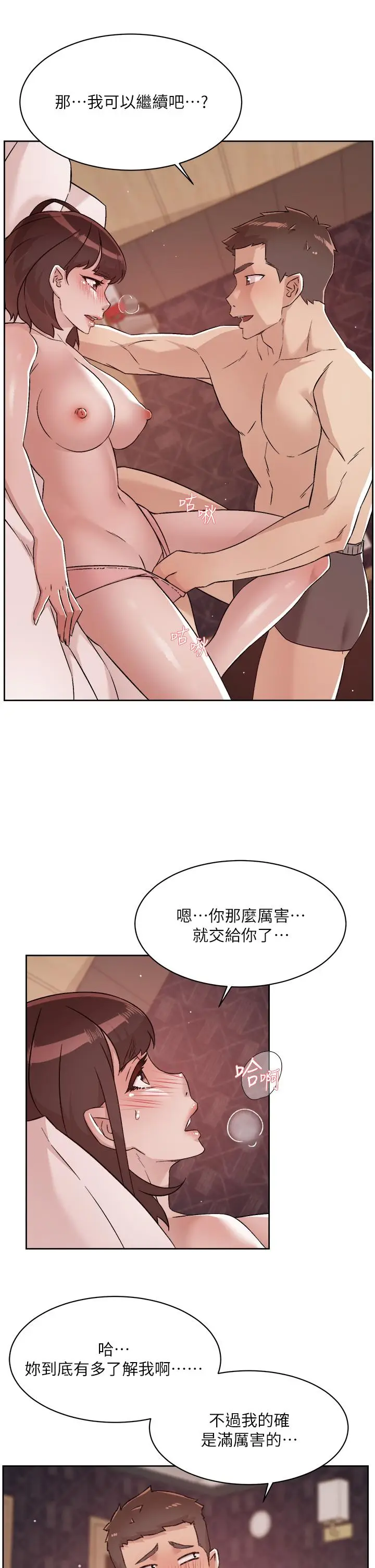 漫画《好友的私生活》第69话第5张图