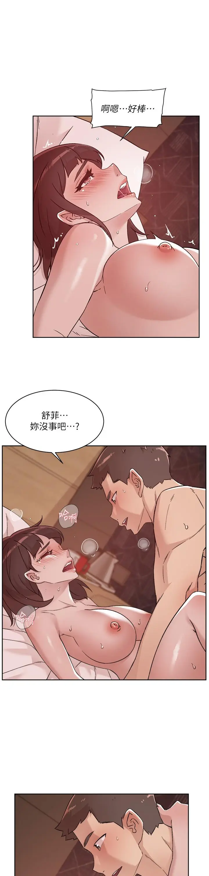 漫画《好友的私生活》第70话第11张图