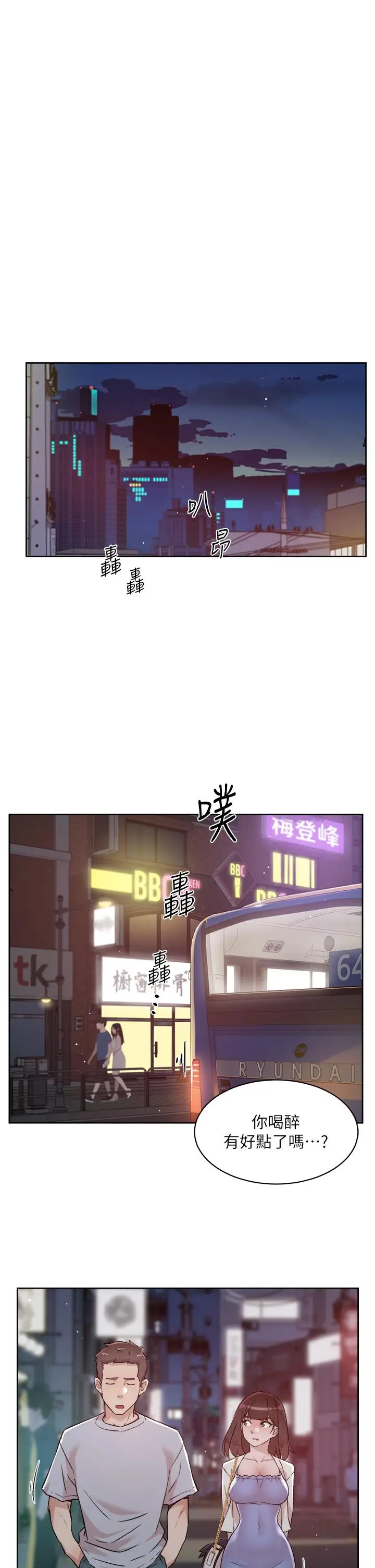 漫画《好友的私生活》第70话第15张图