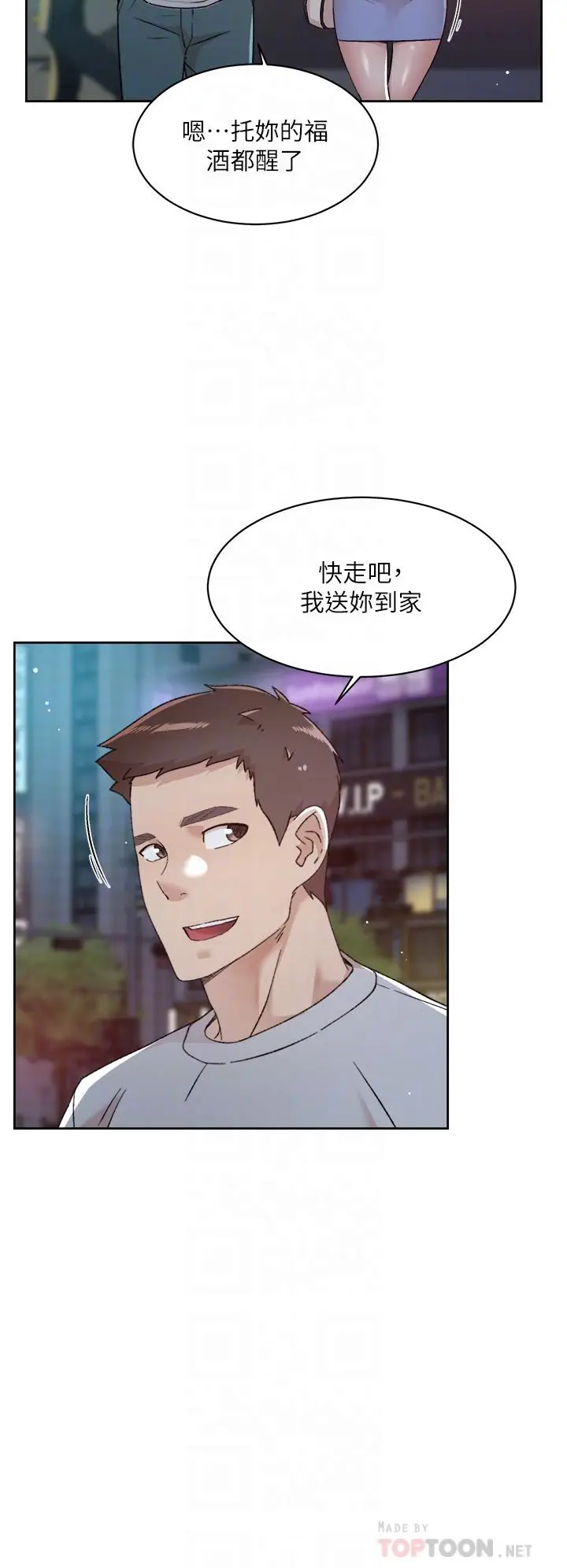 漫画《好友的私生活》第70话第16张图