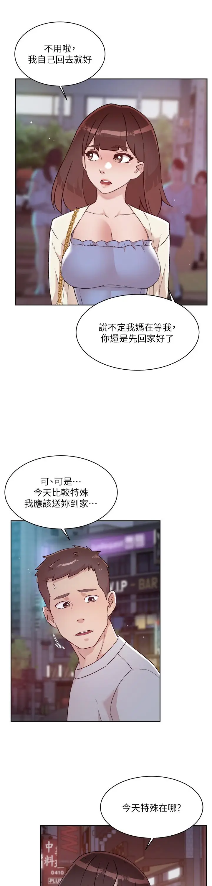 漫画《好友的私生活》第70话第17张图