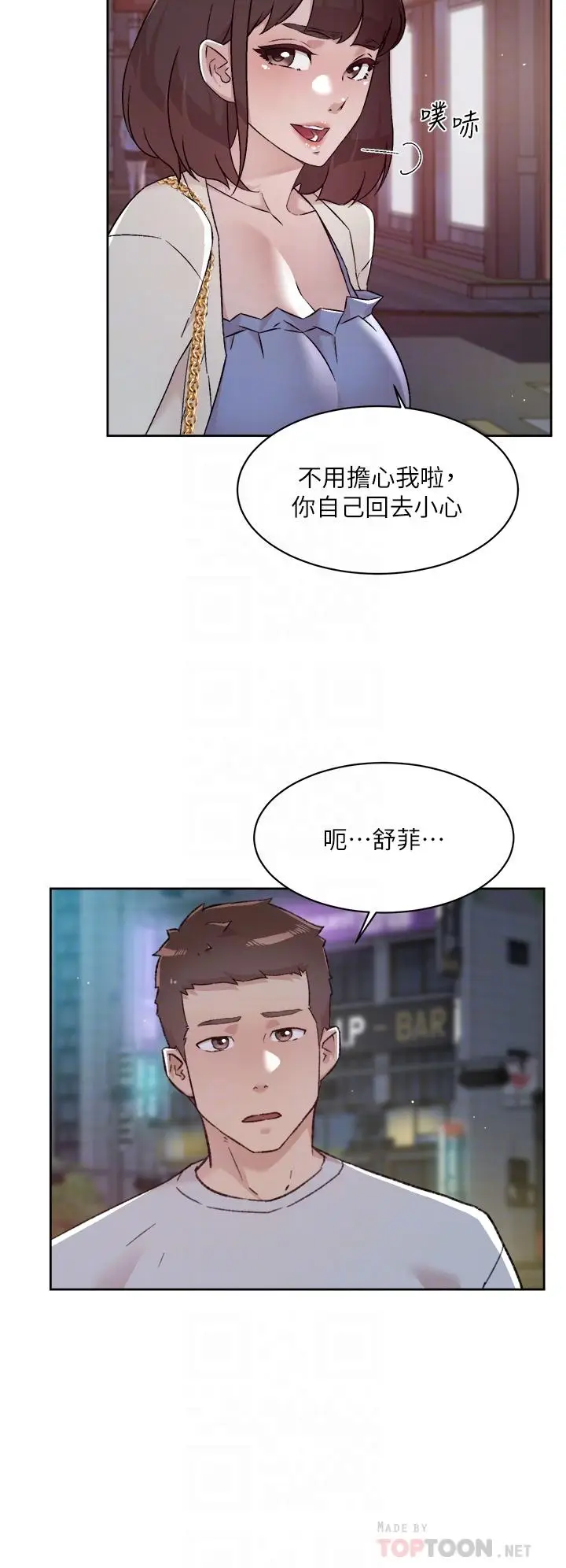 漫画《好友的私生活》第70话第18张图