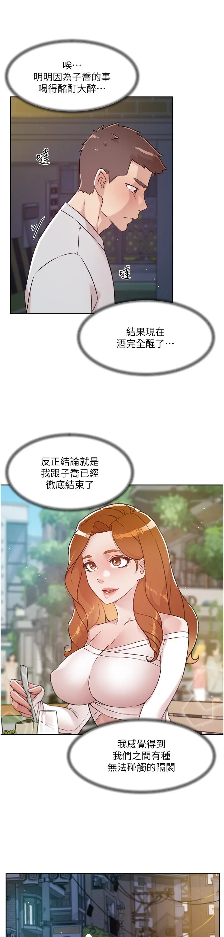 漫画《好友的私生活》第70话第21张图