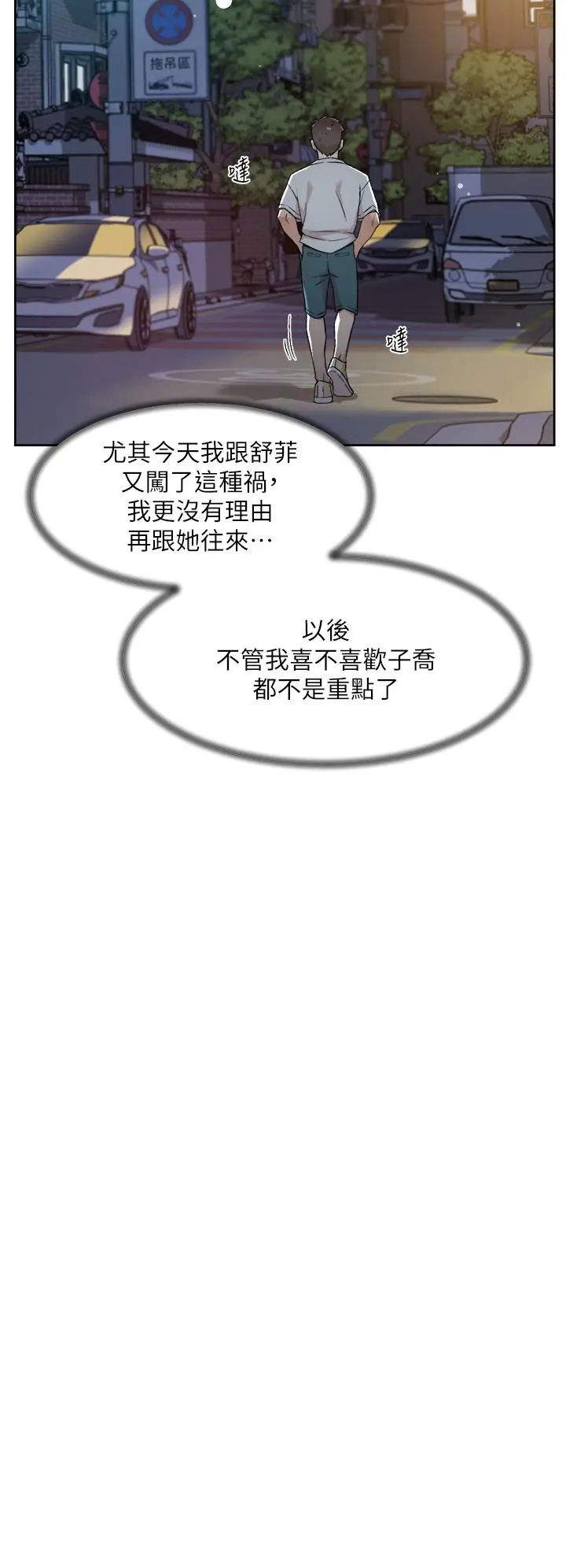 漫画《好友的私生活》第70话第22张图