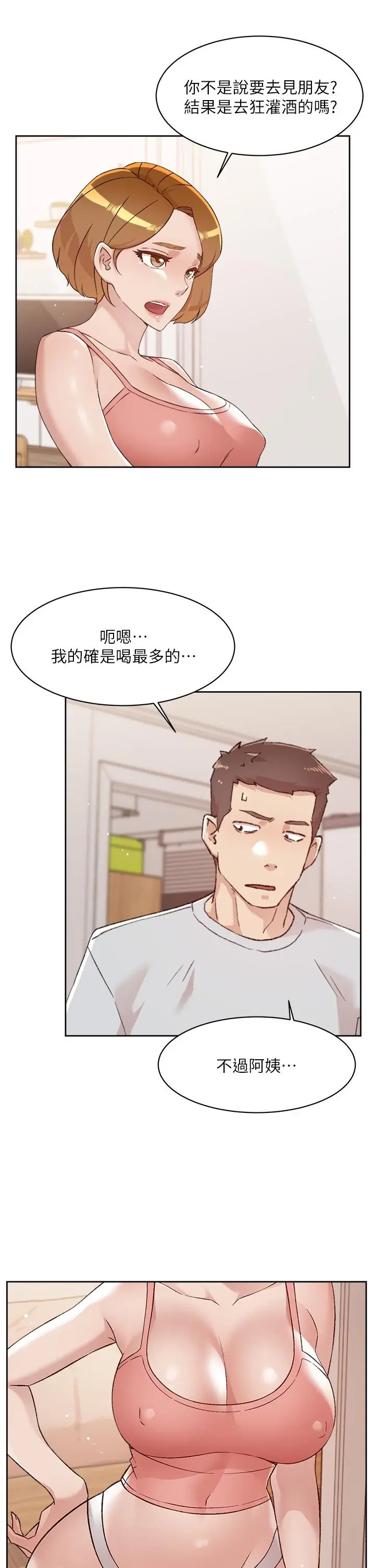 漫画《好友的私生活》第70话第25张图