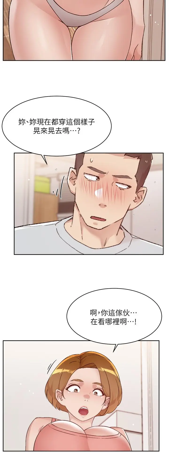 漫画《好友的私生活》第70话第26张图