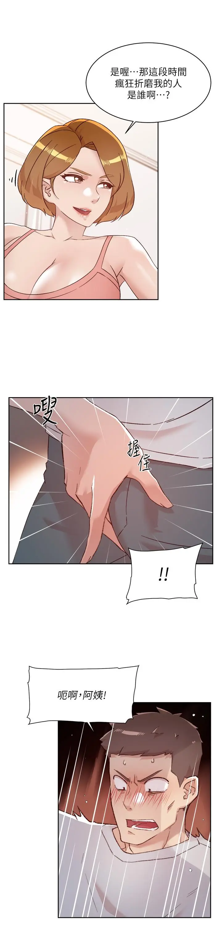 漫画《好友的私生活》第70话第29张图