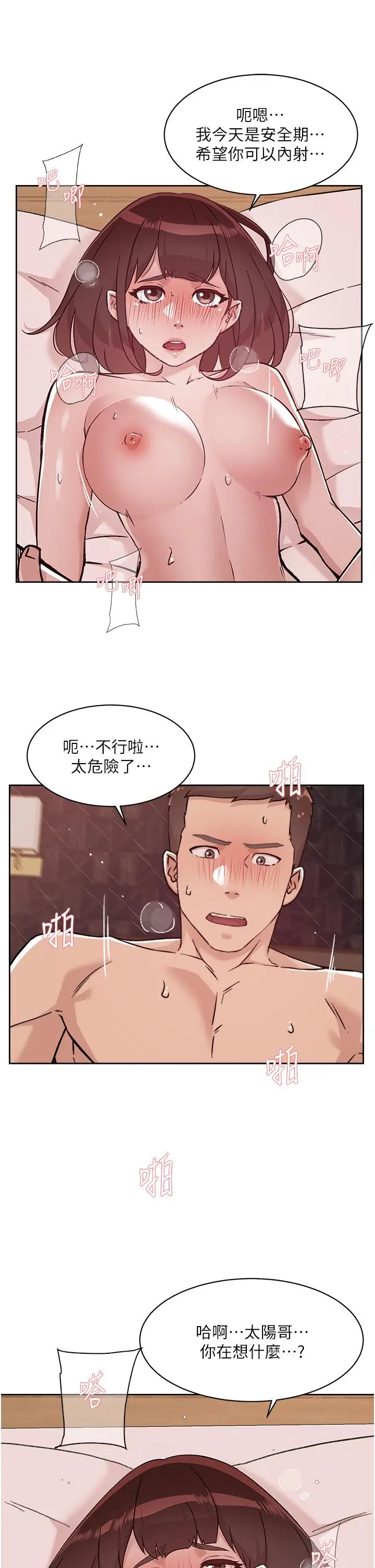 漫画《好友的私生活》第70话第3张图