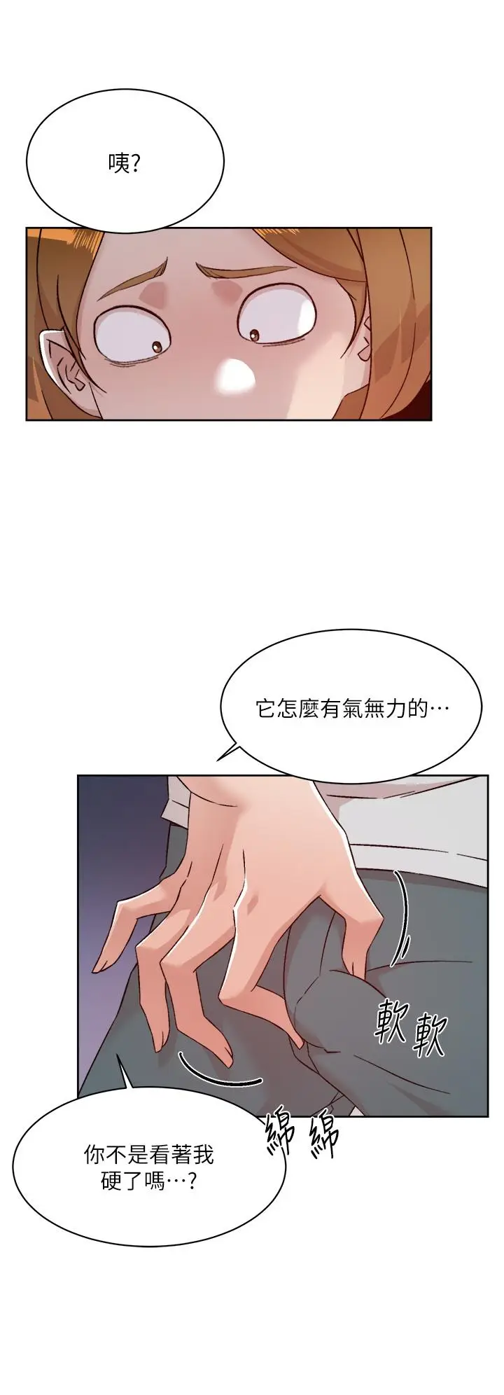 漫画《好友的私生活》第70话第30张图