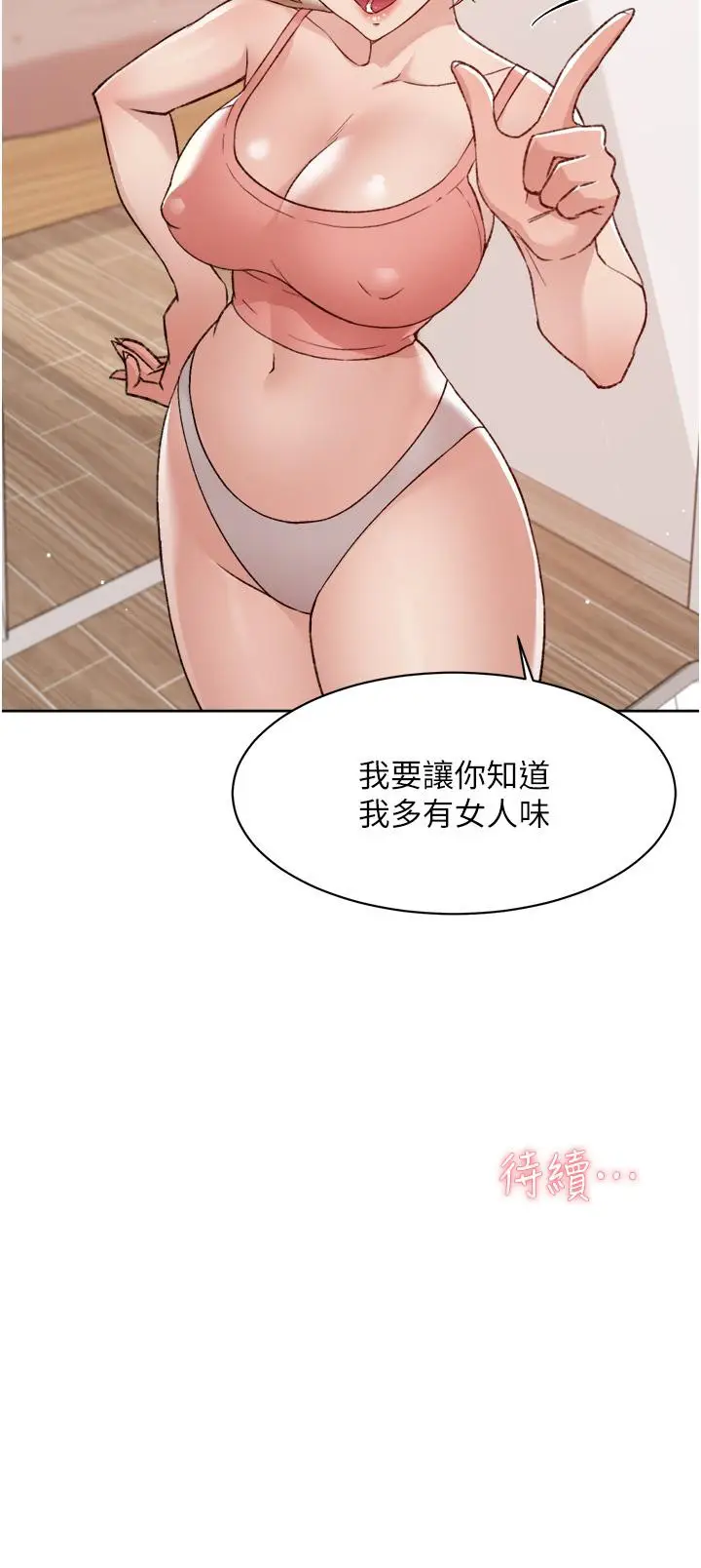 漫画《好友的私生活》第70话第32张图