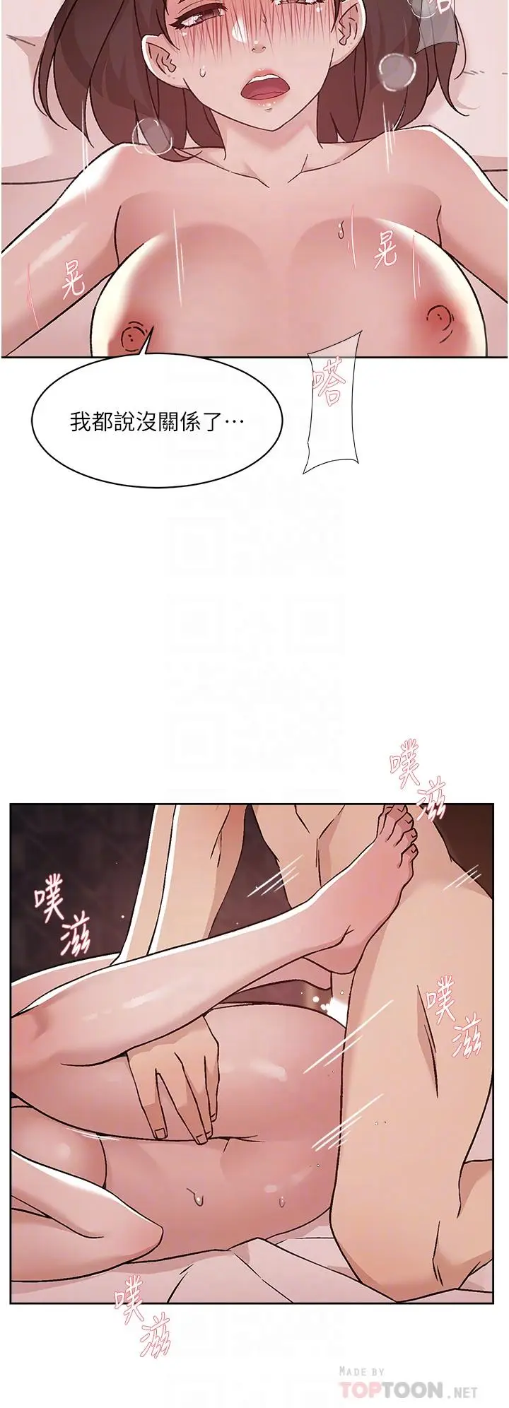 漫画《好友的私生活》第70话第4张图