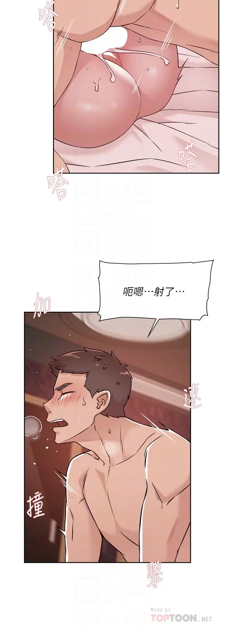 漫画《好友的私生活》第70话第8张图