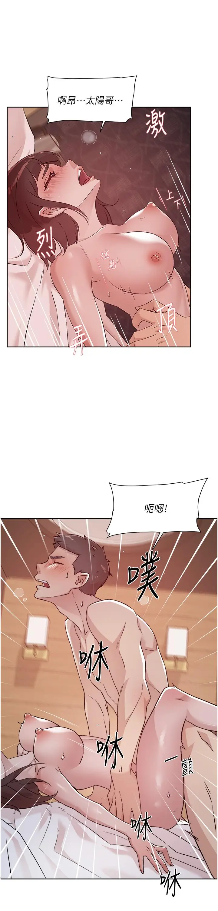 漫画《好友的私生活》第70话第9张图